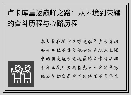 卢卡库重返巅峰之路：从困境到荣耀的奋斗历程与心路历程