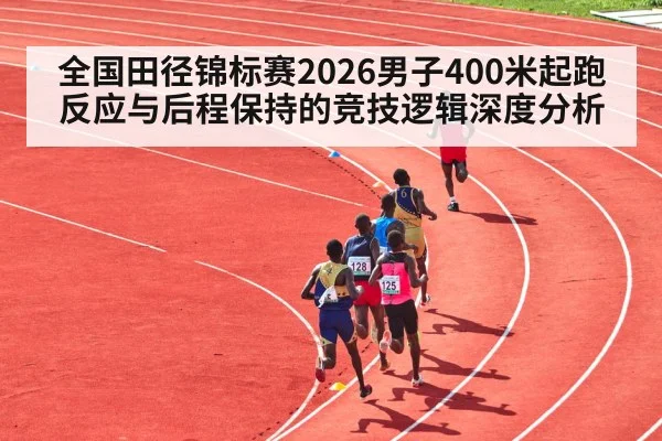 400m runner curve track stadium