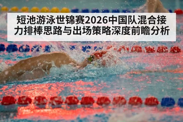 indoor swimming pool competition
